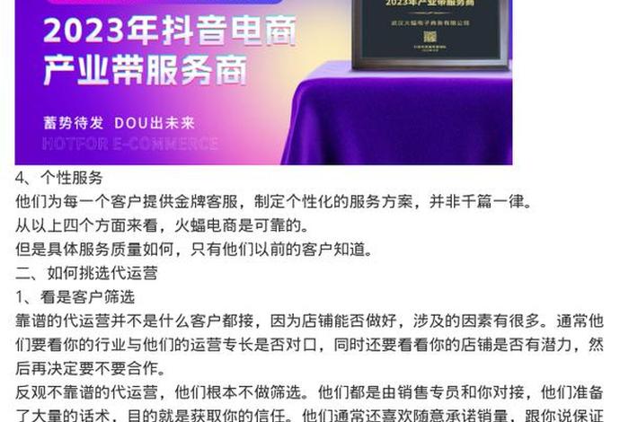 火蝠电商运营怎么样；火蝠电商运营怎么样啊