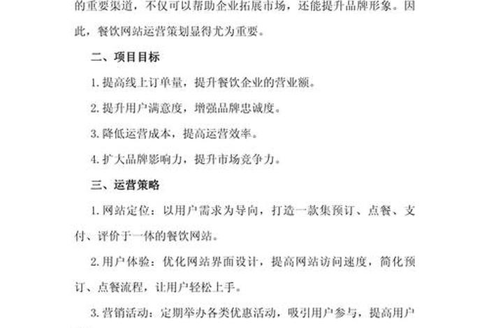企业电商运营实施方案(企业电商运营实施方案模板) 企业电商运营实施方案(企业电商运营实施方案模板)