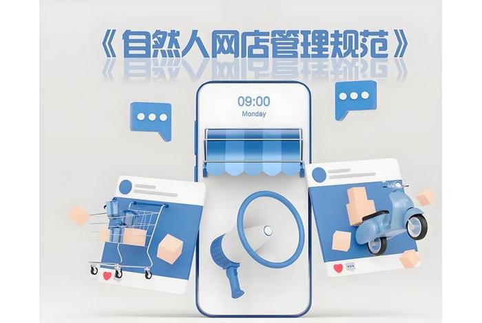 电商网店经营与管理，网店经营与管理ppt