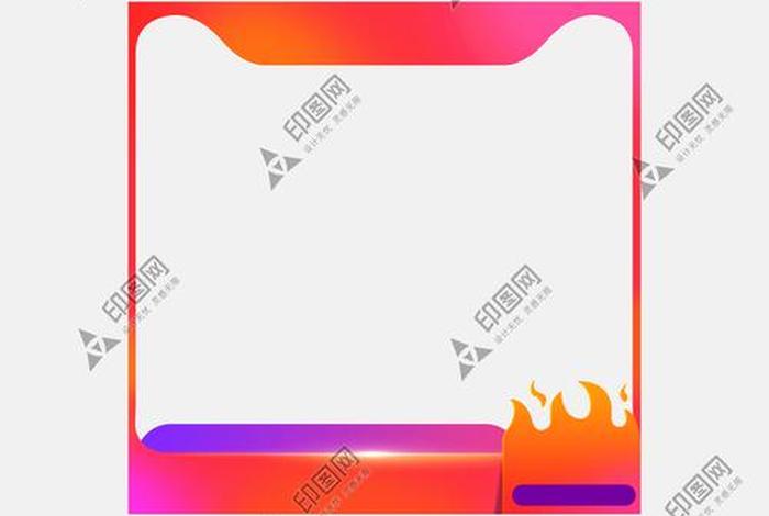 电商主图边框模版 - 电商主图边框免费下载