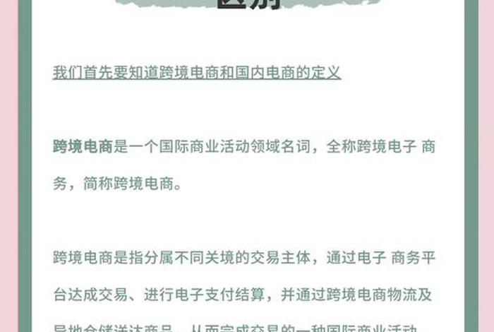 做国内电商和跨境电商哪个好,做国内电商和跨境电商哪个好一点 做国内电商和跨境电商哪个好,做国内电商和跨境电商哪个好一点