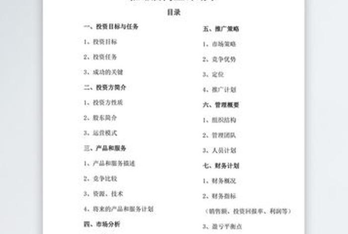 电子版商业计划书;电子版商业计划书怎么做 电子版商业计划书;电子版商业计划书怎么做