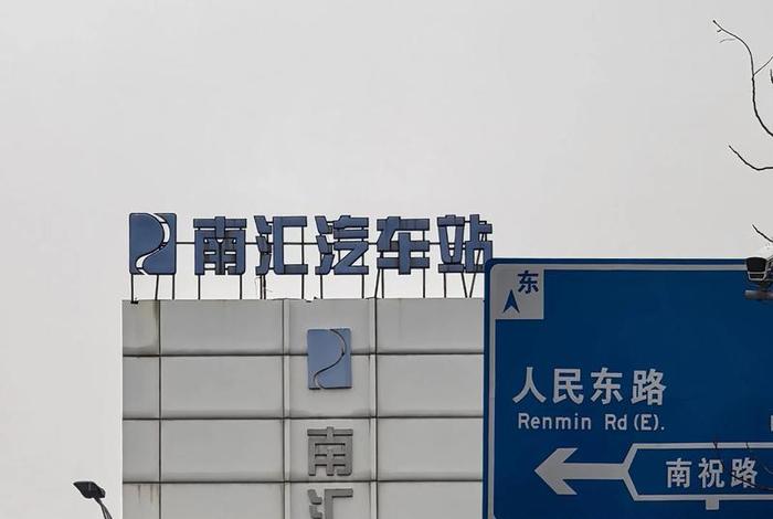 南上电视台(上海南汇电视台) 南上电视台(上海南汇电视台)