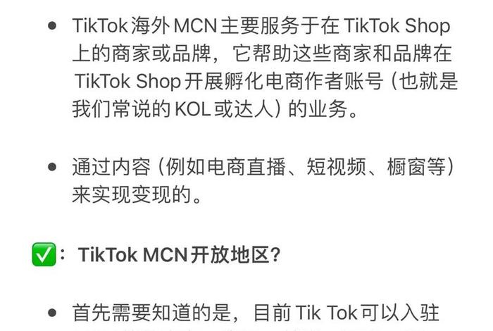 tiktok跨境电商怎么开通 - tiktok跨境电商怎么做