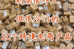 电商卖什么产品最火，跨境电商卖什么产品最火