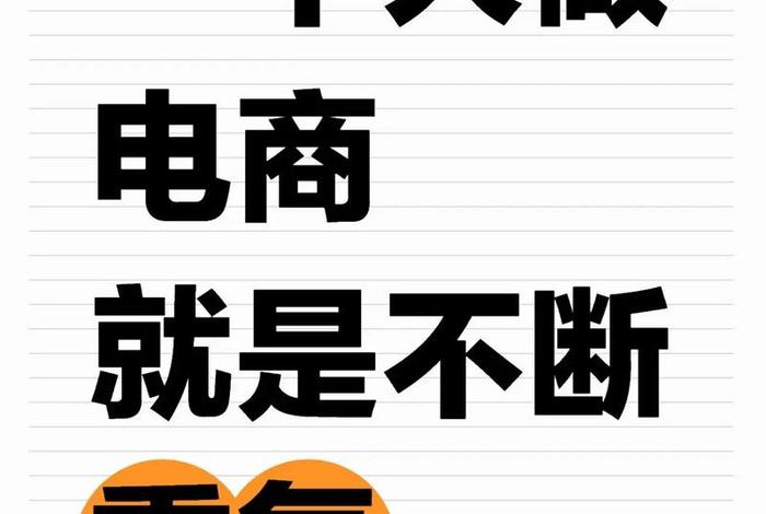 电商文案句子；电商文案句子简短