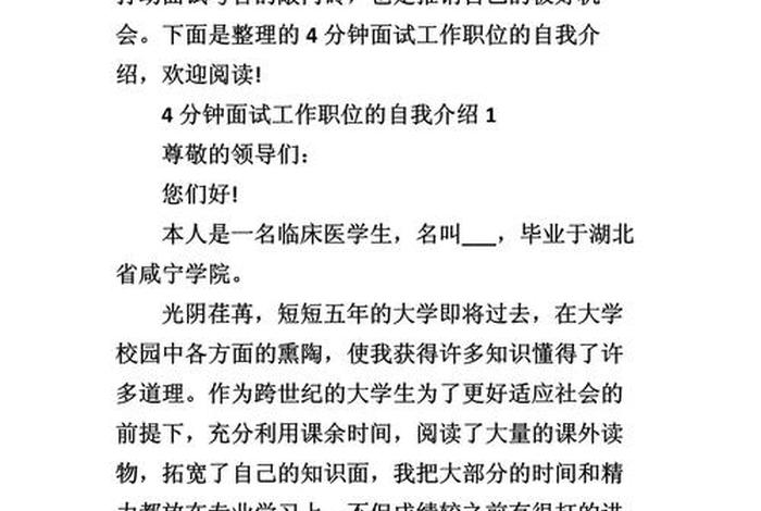 面试电商运营岗位自我介绍（面试电商运营岗位自我介绍怎么说）