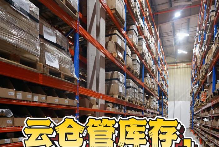 流量电商 云仓,电商云仓是什么意思 流量电商 云仓,电商云仓是什么意思