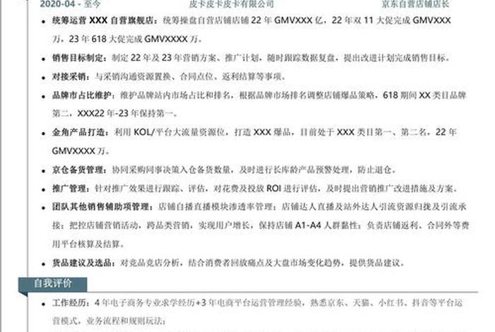 电商平面设计简历；电商平面设计师职责