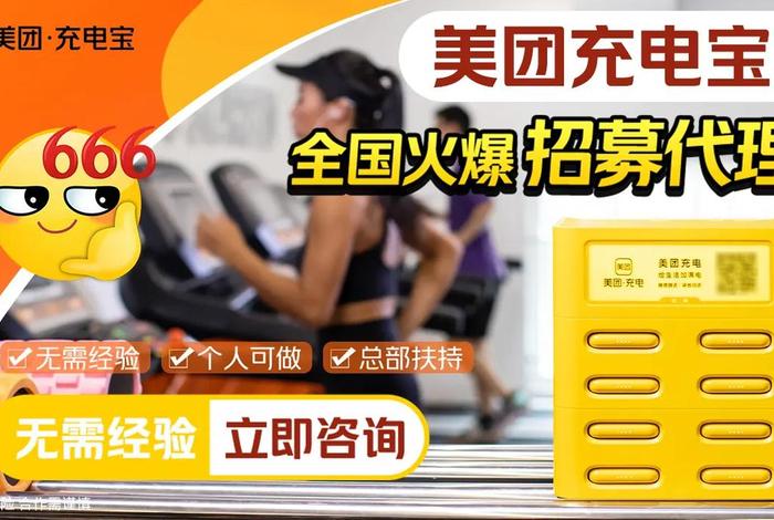 美团电宝都是代理商吗 美团充电宝直营还是代理