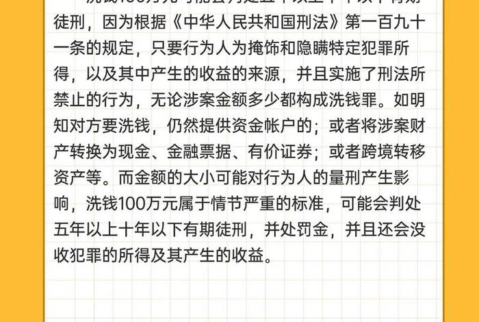 跨境电商洗钱五年以上（跨境洗钱判多少年）