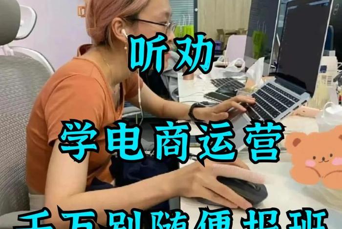 学电商有前途吗、学电商有前途吗？