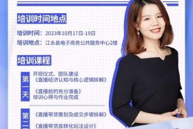 电商课程直播间；电商课程直播间怎么开
