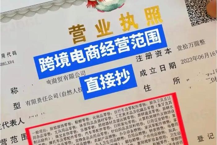 跨境电商公司 跨境电商公司经营范围怎么填写