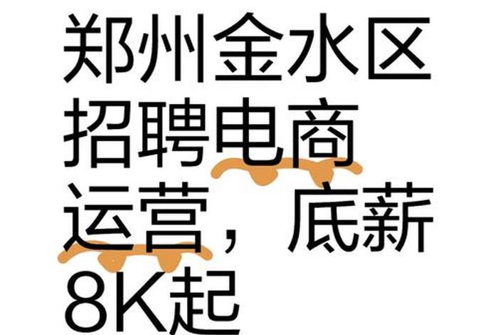 电商公司招聘岗位,电商公司招聘岗位郑州 电商公司招聘岗位,电商公司招聘岗位郑州