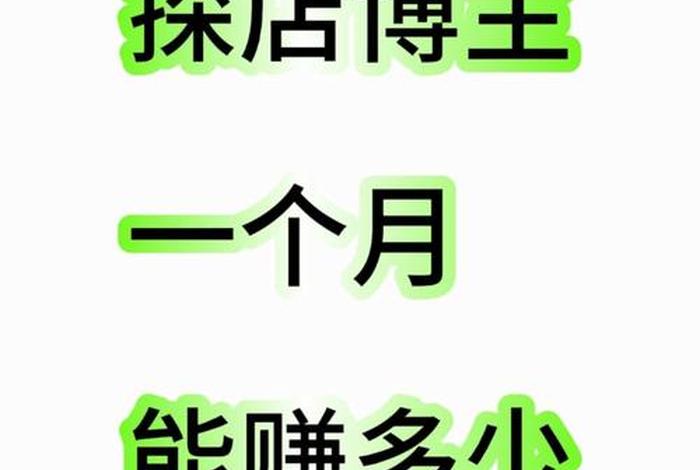 电商一个月能赚多少最新、电商一个月能赚多少钱 电商一个月能赚多少最新、电商一个月能赚多少钱
