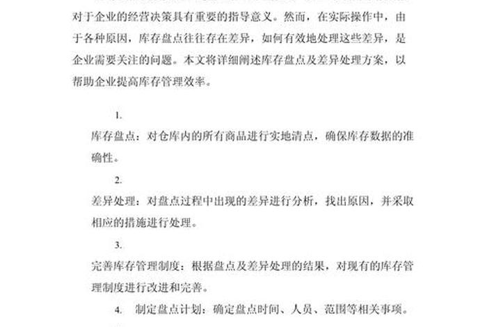 库存盘点数量差异公式,库存盘点数量差异公式是什么 库存盘点数量差异公式,库存盘点数量差异公式是什么
