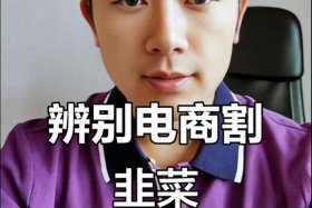 跨境电商加盟割韭菜，跨境电商是不是割韭菜