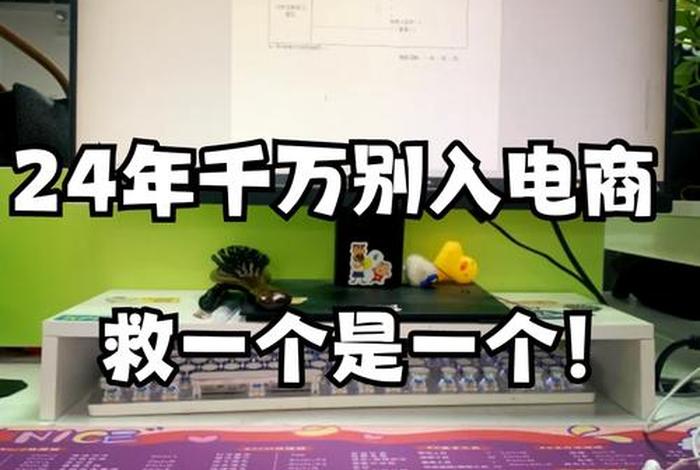 靠电商发财的成功几率,靠电商发财的成功几率是多少 靠电商发财的成功几率,靠电商发财的成功几率是多少