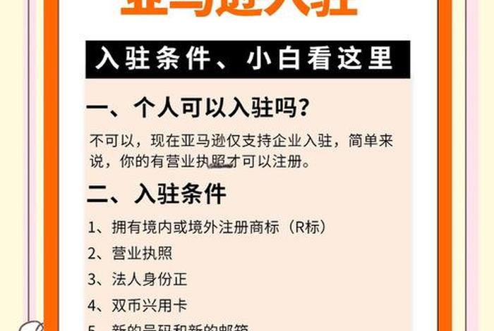 跨境电商亚马逊开店只能一个法人吗；亚马逊跨境电商可以个人开店吗