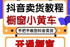 抖音电商带货需要交钱吗 开通抖音电商带货需要交钱吗