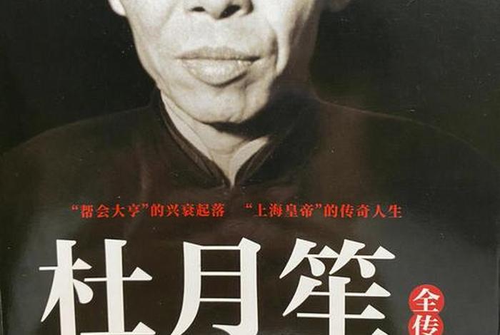 电影上海皇帝杜月笙国语版高清免费；上海皇帝杜月笙国语版高清