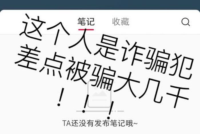 电商买手兼职骗局揭秘；电商买手兼职骗局揭秘图片