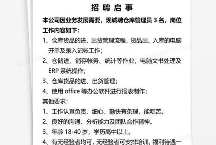 电商招聘信息模板,电商公司招聘启事模板 电商招聘信息模板,电商公司招聘启事模板