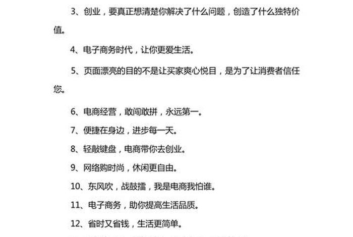 电商口号12字押韵 电商口号12字押韵图片