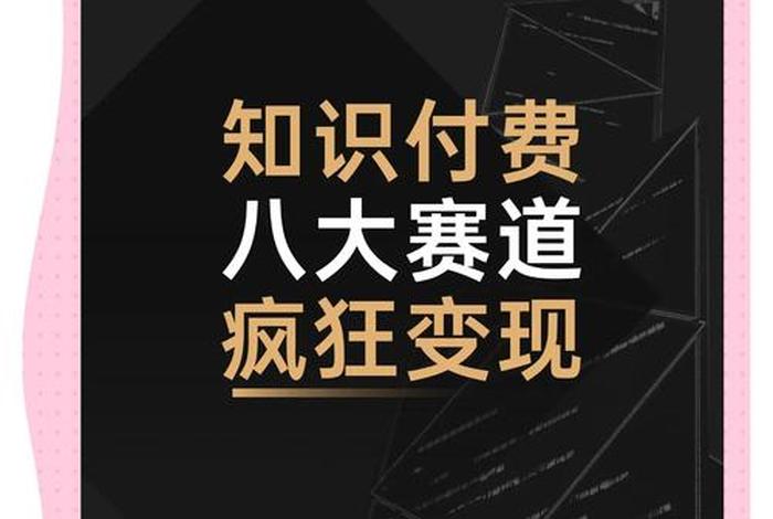 电商知识付费赛道 电商知识竞赛