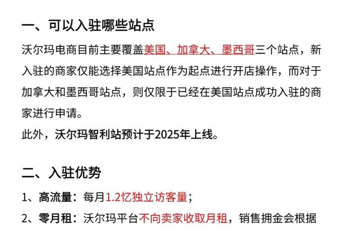 沃尔玛跨境电商平台规则；沃尔玛跨境电商平台运营模式