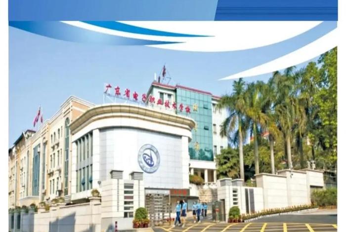 广州电商学校 广州电商学校是公办还是民办 广州电商学校 广州电商学校是公办还是民办
