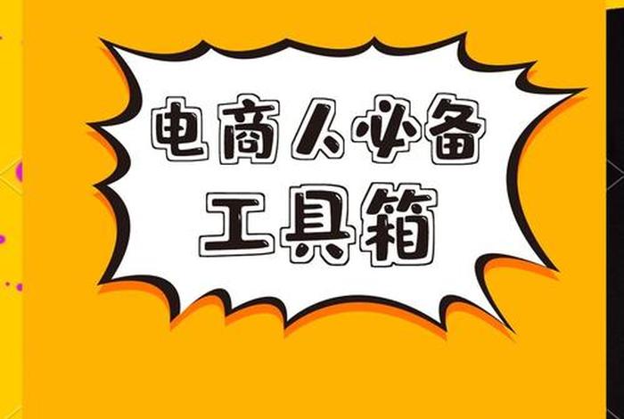 电商助手易复制下载 电商助手易复制下载什么软件