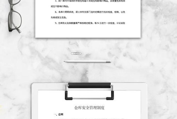 电商仓储管理制度(仓储电商制度模板) 电商仓储管理制度(仓储电商制度模板)