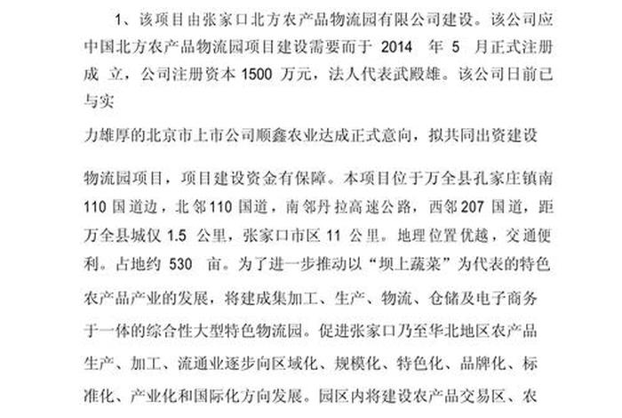 电商物流园区简介、电商物流园区简介范文