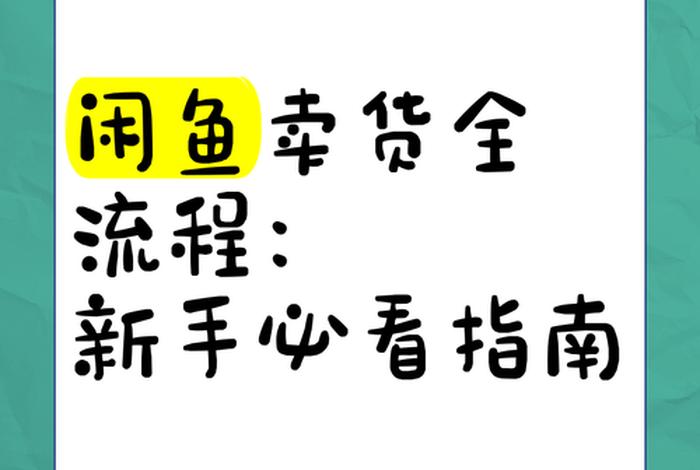 怎么做闲鱼无货源电商、怎么做闲鱼无货源电商赚钱 怎么做闲鱼无货源电商、怎么做闲鱼无货源电商赚钱