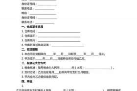 电商仓储仓库租赁，电商仓储仓库租赁合同模板