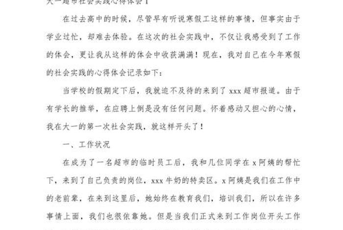 大学生实践心得;大学生实践心得体会800字 大学生实践心得;大学生实践心得体会800字