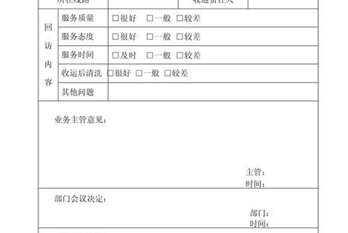 电商售后服务表格模板（电商售后服务表格模板图片）