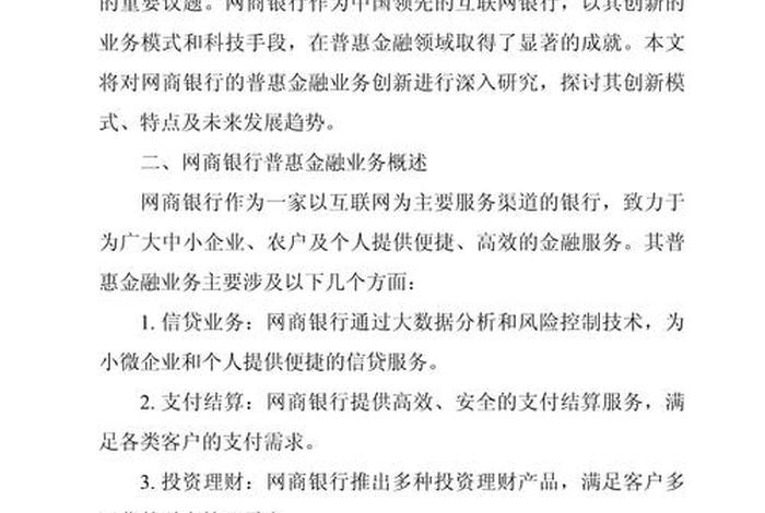 电商平台供应链金融模式及效果研究，电商平台供应链金融模式及效果研究论文