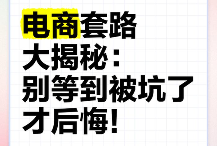 网上电商创业开店是什么套路、网上电商创业开店是什么套路啊 网上电商创业开店是什么套路、网上电商创业开店是什么套路啊