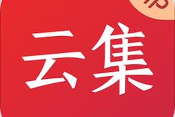 云集电商平台官网;云集电商平台官网下载 云集电商平台官网;云集电商平台官网下载