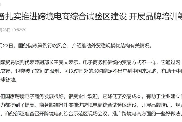 杭州跨境电商综合试验区官网 - 杭州跨境电商综合试验区官网查询 杭州跨境电商综合试验区官网 - 杭州跨境电商综合试验区官网查询