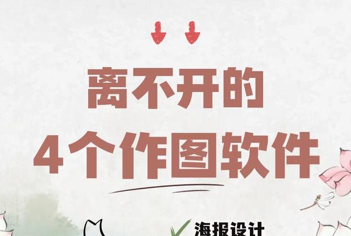 电商作图软件;电商作图软件哪个好 电商作图软件;电商作图软件哪个好