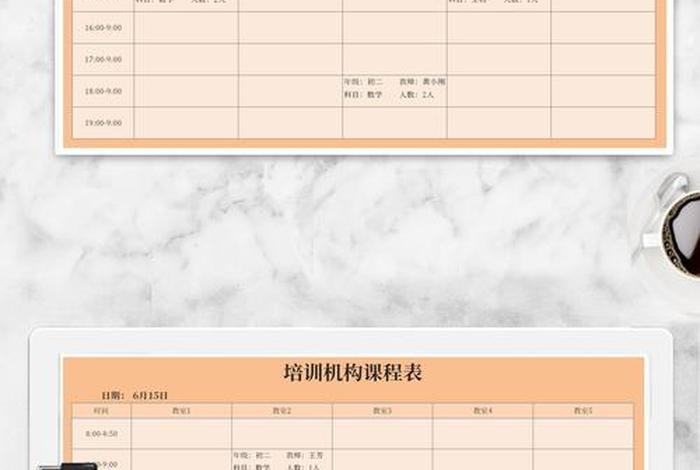 电商培训课程表；电商培训课程表怎么做