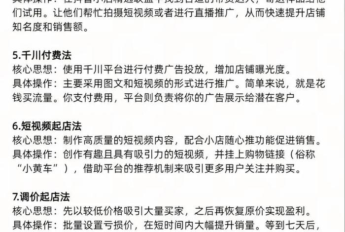 抖音电商运营全套详细教程、抖音电商运营流程 抖音电商运营全套详细教程、抖音电商运营流程