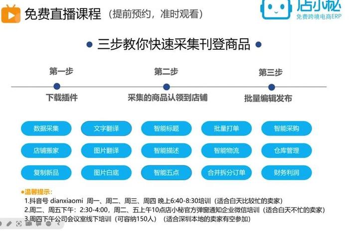 店小秘跨境电商快速铺货（店小秘跨境电商快速铺货是真的吗）
