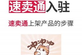 电商商品上架教程、电商商品上架教程图片