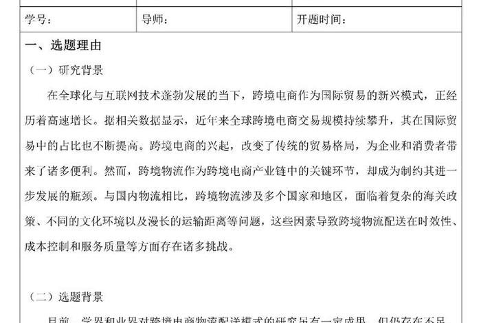跨境电商的问题和解决方法、跨境电商的问题和解决方法论文 跨境电商的问题和解决方法、跨境电商的问题和解决方法论文