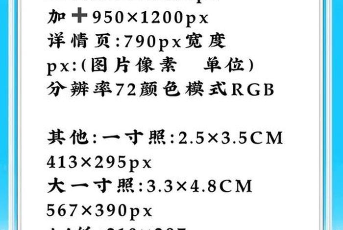 电商3-4的图片尺寸是多少 - 电商3-4的图片尺寸是多少啊 电商3-4的图片尺寸是多少 - 电商3-4的图片尺寸是多少啊
